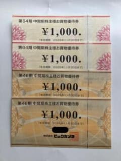 ★最新★ビックカメラ・コジマ　お買い物優待券　計4000円分のサムネイル