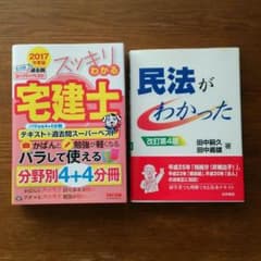宅建士参考書2冊セット(2017年度受験用)のサムネイル