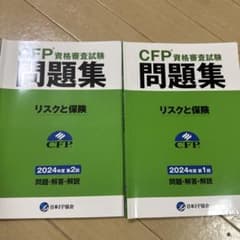 CFP受験対策 精選過去問題集 2024年度 １回目２回目リスクと保険のサムネイル