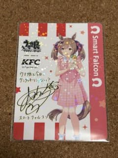 ウマ娘 スマートファルコン KFC コラボカード サイン入り - メルカリ