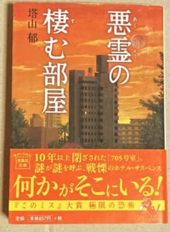 悪夢の棲む家 小説のサムネイル