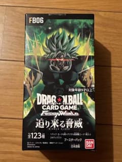 ドラゴンボールスーパーカードゲーム 迫り来る脅威 FB06 未開封テープ