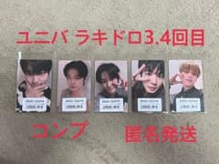 TXT TOGETHER ユニバ ラキドロ3.4回目 コンプセット - メルカリ