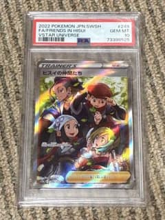 ヒスイの仲間たち SR S12a VSTARユニバース PSA10 - メルカリ
