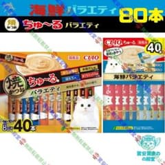 4.35 CIAO ちゅ〜る 海鮮バラエティ&焼かつおちゅーる バラエティ
