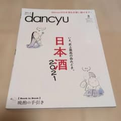 dancyu(ダンチュウ)2021年3月号のサムネイル