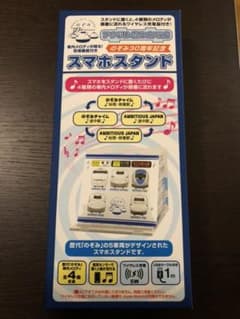 のぞみ 30周年 スマホスタンドのサムネイル