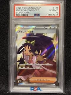 PSA10】アイリスの闘志 SR 121/100 - メルカリ
