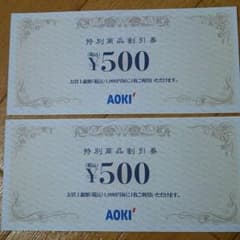 AOKI♪商品割引券２枚のサムネイル