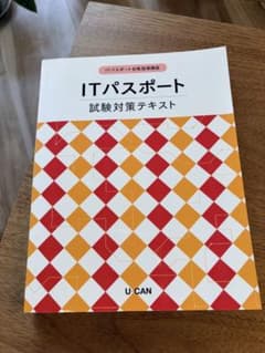 ユーキャン ITパスポート試験対策テキストのサムネイル