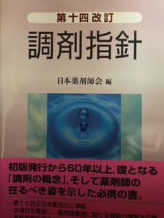 調剤指針のサムネイル