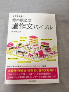 公務員試験　小論文のサムネイル