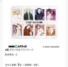 CR DMMスクラッチ ブランケットのサムネイル