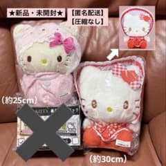 【RT-0442696377様専用】キティぬいぐるみBIGロリータ、おくるみ2種
