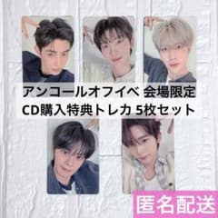 AND2BLE アンコール オフイベ 会場限定 トレカ 5枚 コンプ セット