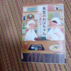 食堂のおばちゃんのサムネイル