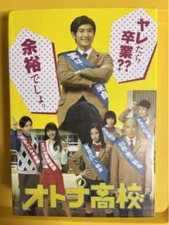 オトナ高校 DVD-BOX〈5枚組〉のサムネイル
