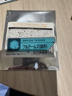 ワールドトリガー セットトリガー キーチェーン フルアームズのサムネイル
