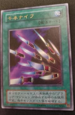 遊戯王 千本ナイフ P4-03 初期ウルトラレア - メルカリ