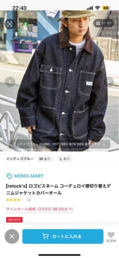 MONO-MART コーデュロイ襟切り替えデニムジャケットカバーオールのサムネイル