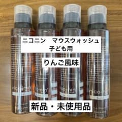 【新品・未開封】ニコニン　マウスウォッシュ　for kid'sのサムネイル
