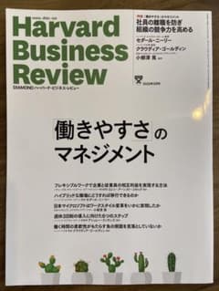 みらい様専用　ハーバードビジネスレビュー2冊のサムネイル
