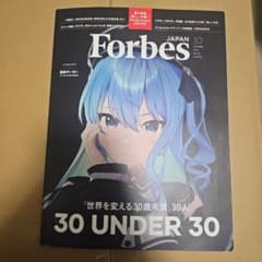 Forbes JAPAN 2025年10月号 星街すいせい 表紙のサムネイル
