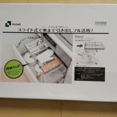 トトノ 引き出し用収納ラックのサムネイル