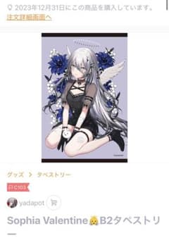 yadapot ソフィア・ヴァレンタイン B2タペストリー - メルカリ
