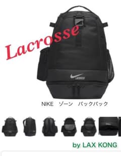 ラクロス/NIKE/ゾーン バックパック/ラクロスリュック/ラクロスバック