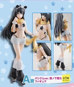 雪ノ下ゆきの　パンさん　フィギュアのサムネイル