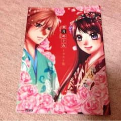 葉月めぐみ イラスト集のサムネイル