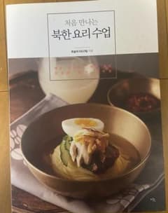 「韓国語」初めて出会う北朝鮮料理授業のサムネイル
