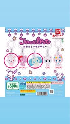 ジュエルペット めじるしアクセサリーのサムネイル