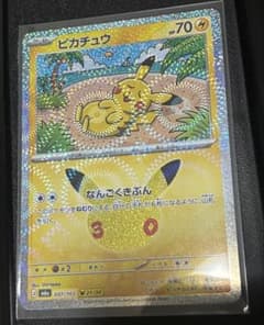 き*う様 【激レア】ピカチュウ　股間ホロ　30th CELEBRATIONのサムネイル