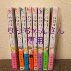 放課後恋した全巻セットのサムネイル