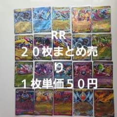 ポケモンカード RR まとめ売り20枚 - メルカリ
