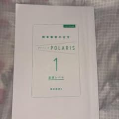 岡本梨奈の古文ポラリス1のサムネイル
