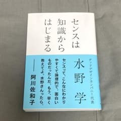 センスは知識からはじまるのサムネイル