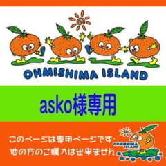 【asko】みかん1000ｍｌジュース１２本　　他商品同送 asko様専用】みかん1000mlジュース12本 他商品同送 - メルカリ