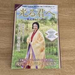 光る君へ 紫式部とその時代のサムネイル
