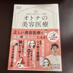 オトナの美容医療のサムネイル
