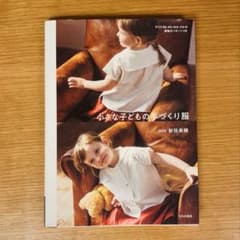 小さな子どもの服づくり服のサムネイル