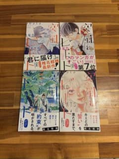 突風とビート 1〜4巻セット 椎名軽穂のサムネイル