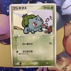 フシギダネ(D)〈001/016〉構築済みスターター「大地のグラードンex