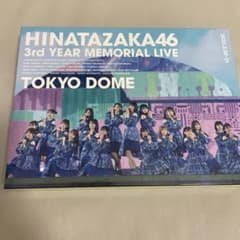 日向坂46 東京ドームライブ BluRay 初回限定盤のサムネイル