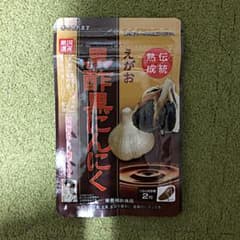 えがおの黒酢黒にんにくのサムネイル