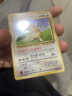 カイリュー ポケモンカードGB PROMO 旧裏 いやしのかぜ たたきつける