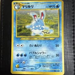 ポケモンカード マリルリ 旧裏面 - メルカリ