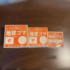 地球ゴマセット No.A B C タイガー商会のサムネイル